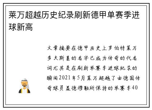 莱万超越历史纪录刷新德甲单赛季进球新高 莱万超越历史纪录刷新德甲单赛季进球新高