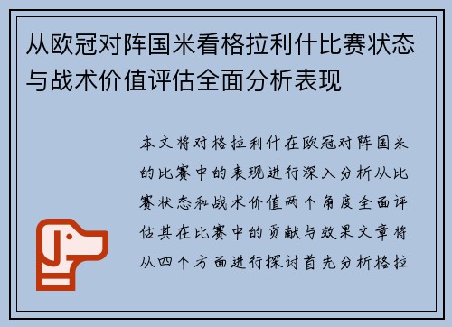 从欧冠对阵国米看格拉利什比赛状态与战术价值评估全面分析表现 从欧冠对阵国米看格拉利什比赛状态与战术价值评估全面分析表现