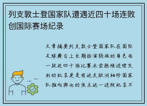 列支敦士登国家队遭遇近四十场连败创国际赛场纪录 列支敦士登国家队遭遇近四十场连败创国际赛场纪录