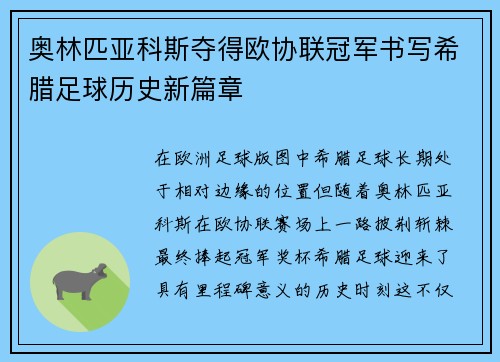 奥林匹亚科斯夺得欧协联冠军书写希腊足球历史新篇章 奥林匹亚科斯夺得欧协联冠军书写希腊足球历史新篇章