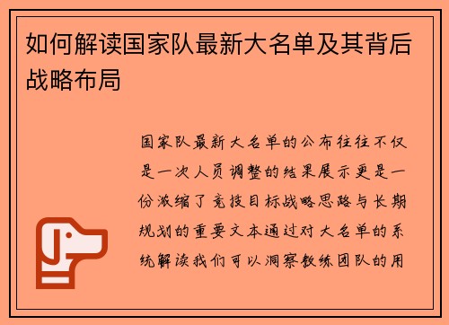 如何解读国家队最新大名单及其背后战略布局 如何解读国家队最新大名单及其背后战略布局