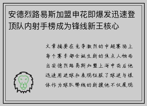 安德烈路易斯加盟申花即爆发迅速登顶队内射手榜成为锋线新王核心 安德烈路易斯加盟申花即爆发迅速登顶队内射手榜成为锋线新王核心