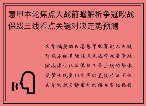意甲本轮焦点大战前瞻解析争冠欧战保级三线看点关键对决走势预测