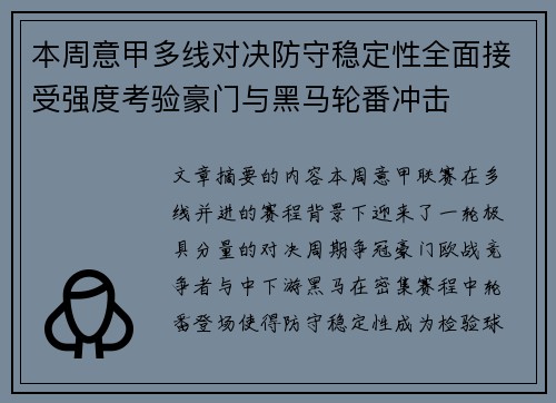 本周意甲多线对决防守稳定性全面接受强度考验豪门与黑马轮番冲击 本周意甲多线对决防守稳定性全面接受强度考验豪门与黑马轮番冲击