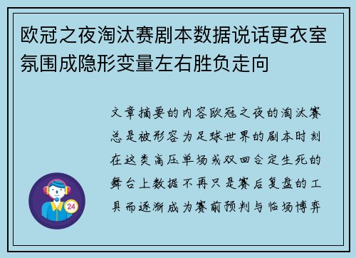欧冠之夜淘汰赛剧本数据说话更衣室氛围成隐形变量左右胜负走向 欧冠之夜淘汰赛剧本数据说话更衣室氛围成隐形变量左右胜负走向