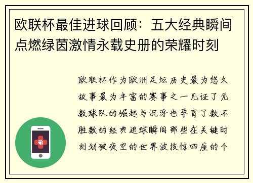 欧联杯最佳进球回顾:五大经典瞬间点燃绿茵激情永载史册的荣耀时刻 欧联杯最佳进球回顾:五大经典瞬间点燃绿茵激情永载史册的荣耀时刻