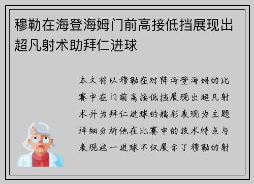穆勒在海登海姆门前高接低挡展现出超凡射术助拜仁进球 穆勒在海登海姆门前高接低挡展现出超凡射术助拜仁进球