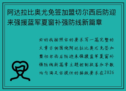 阿达拉比奥尤免签加盟切尔西后防迎来强援蓝军夏窗补强防线新篇章
